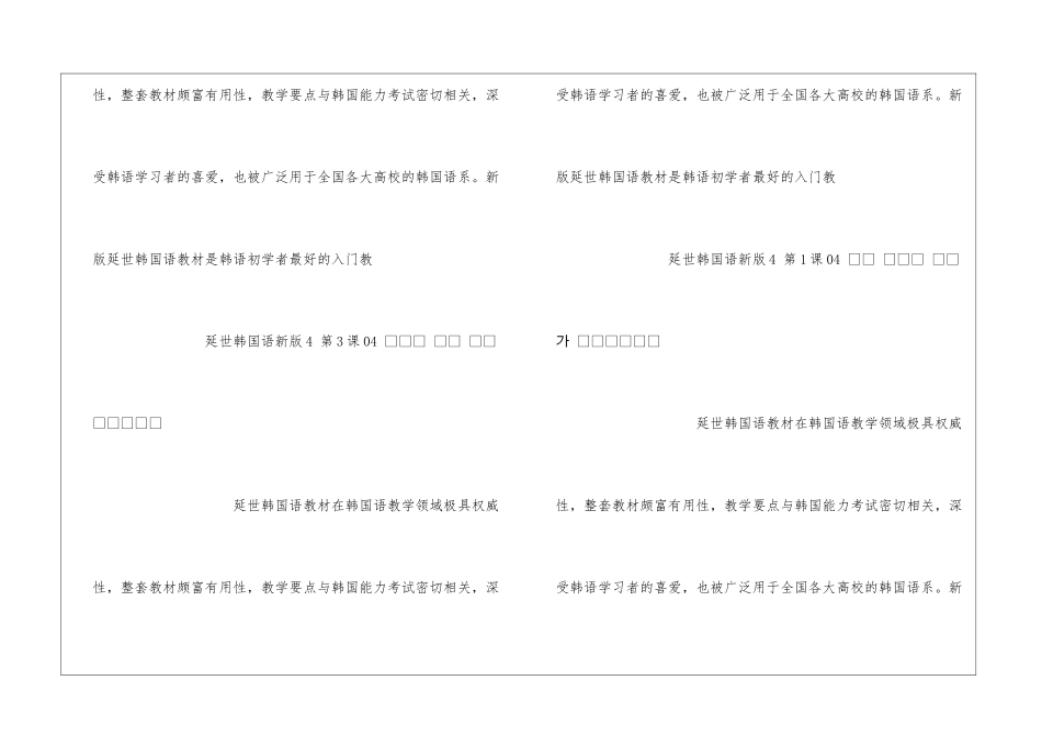 延世韩国语新版4-第4课_第2页