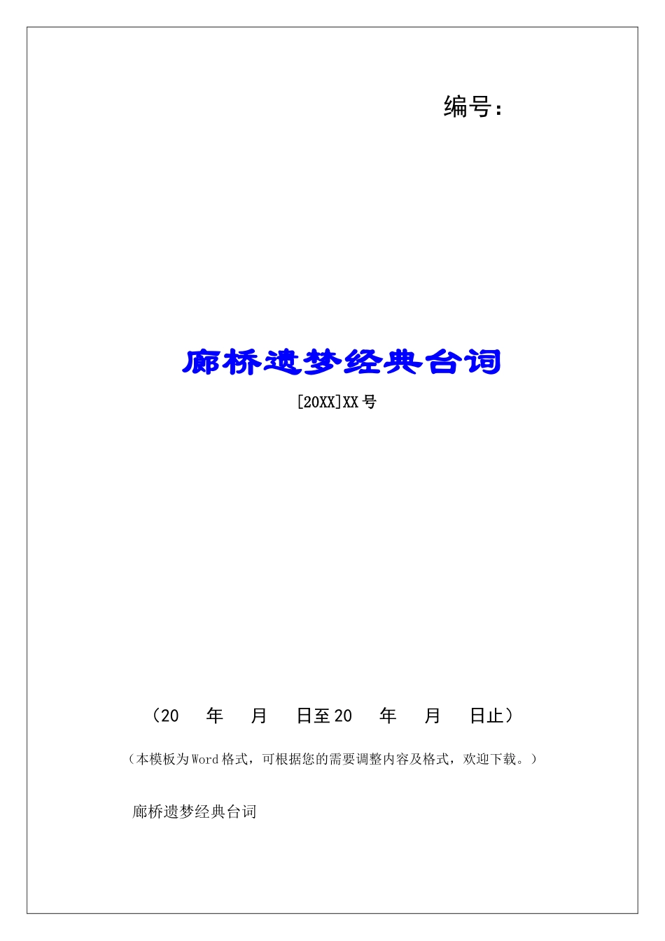 廊桥遗梦经典台词-_第1页