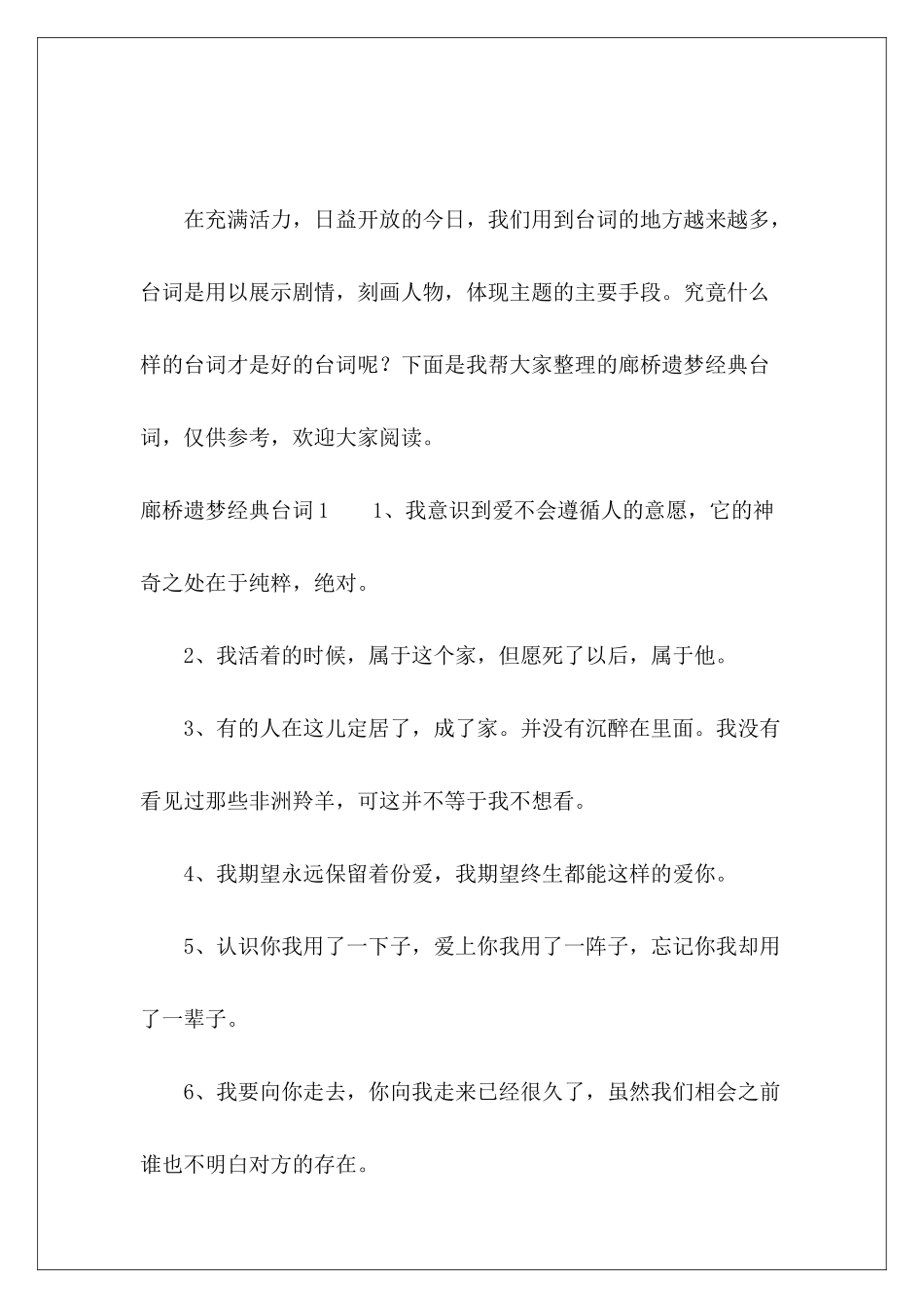 廊桥遗梦经典台词-_第2页