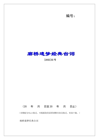 廊桥遗梦经典台词-