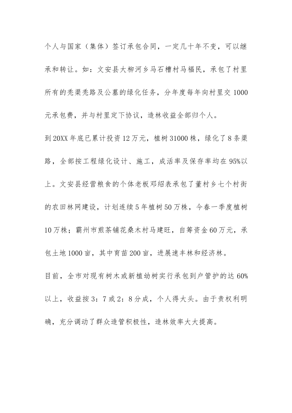 廊坊市非公有制造林情况的调研报告-_第3页