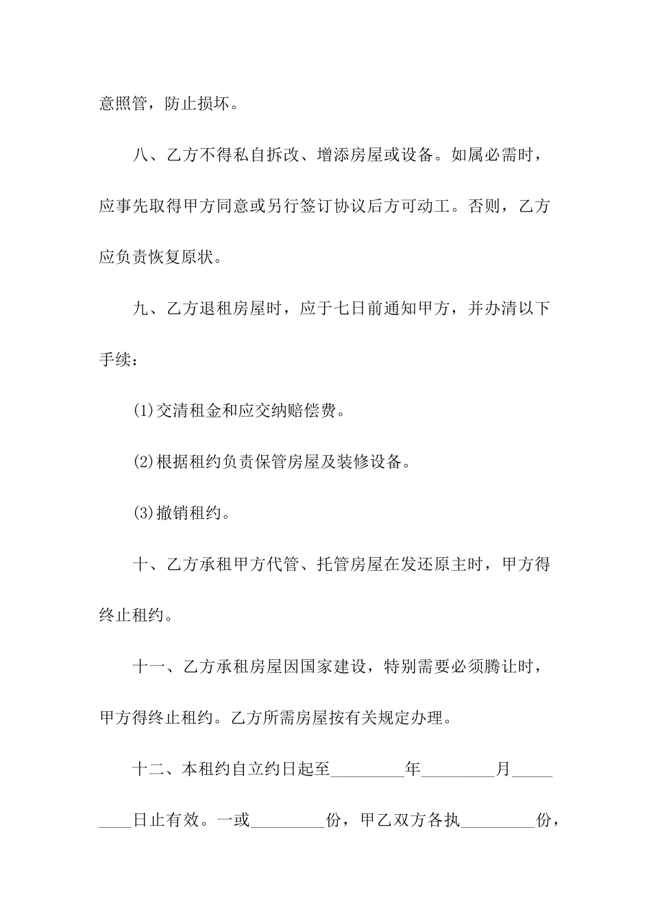 延吉租房合同范本_第3页