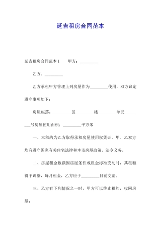 延吉租房合同范本