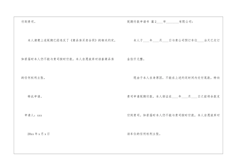延期付款申请书4篇_第2页