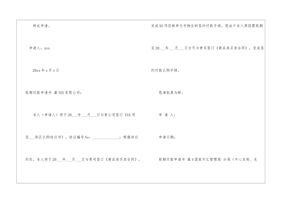 延期付款申请书4篇_第3页