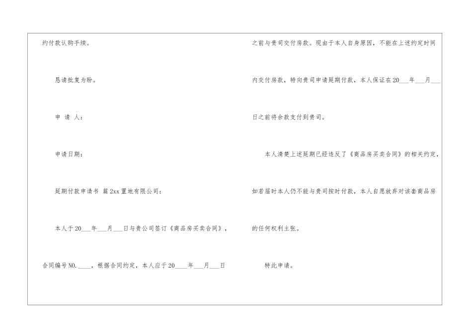 延期付款申请书十篇_第2页