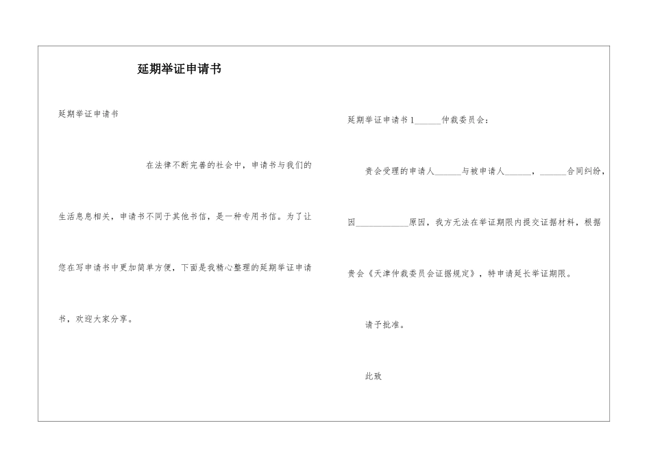 延期举证申请书_第1页