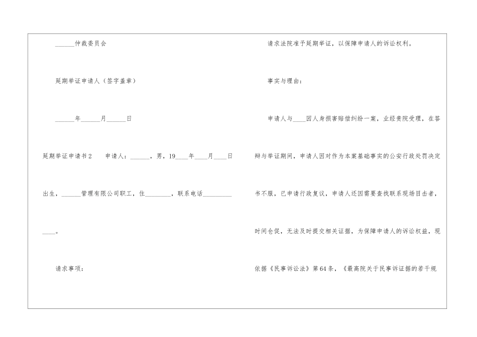延期举证申请书_第2页