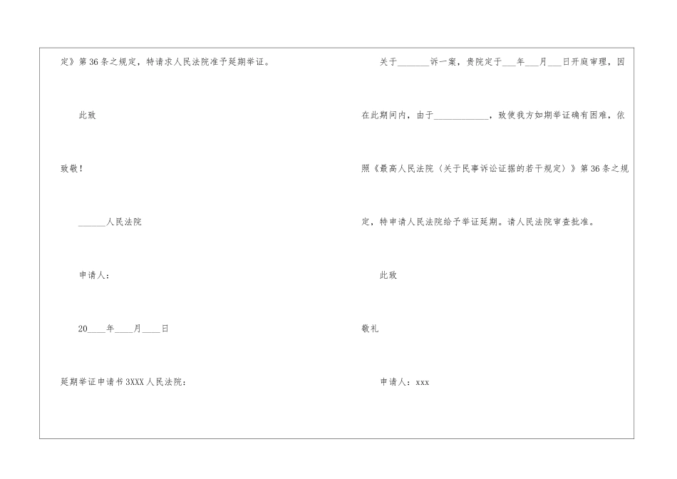 延期举证申请书_第3页