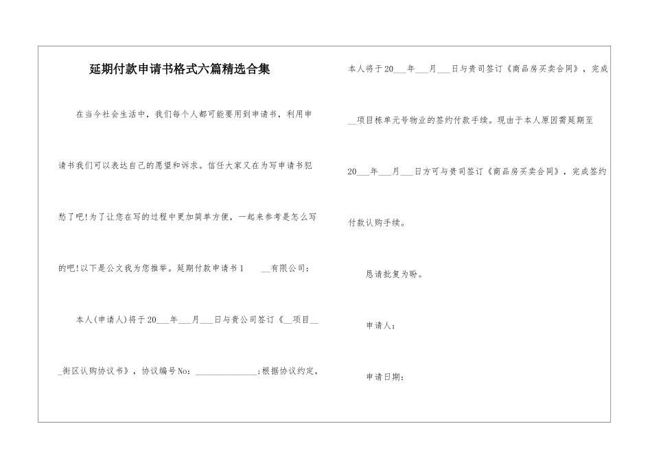 延期付款申请书格式六篇精选合集_第1页