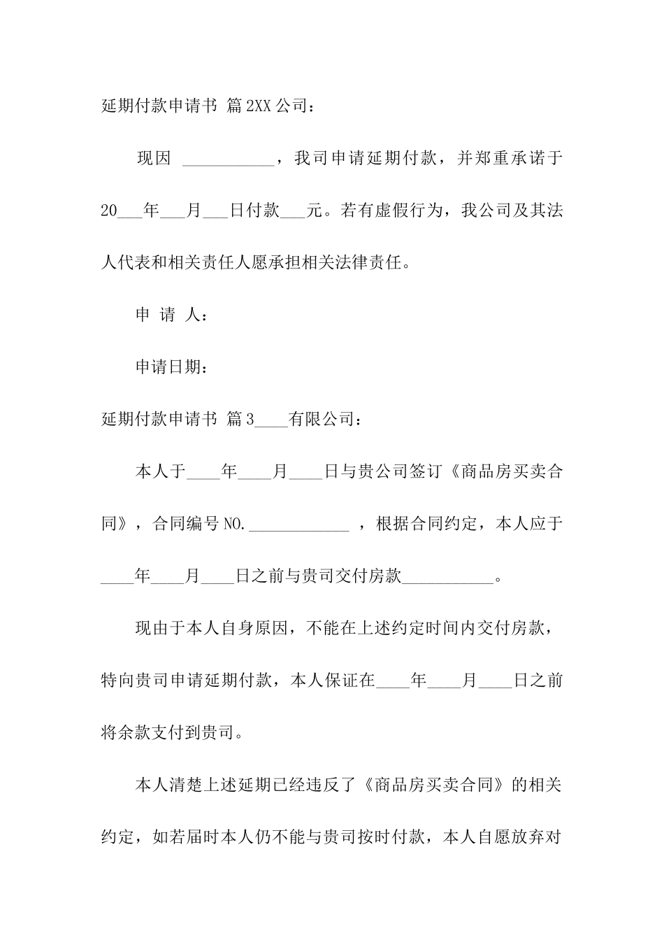 延期付款申请书合集九篇_第2页