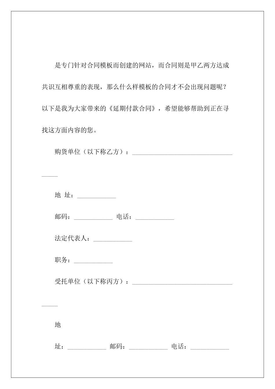 延期付款合同延期付款协议_第2页