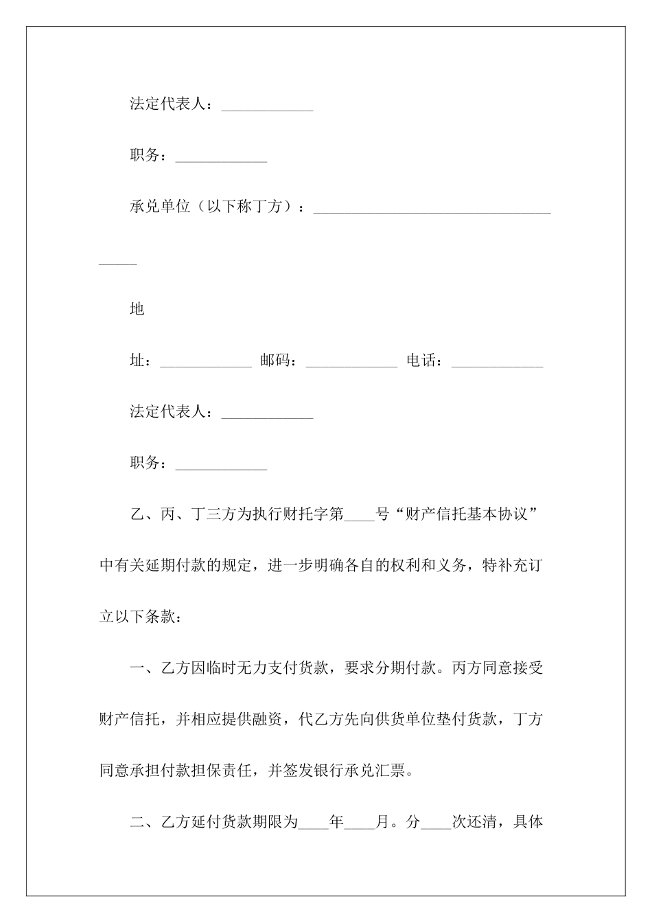 延期付款合同延期付款协议_第3页