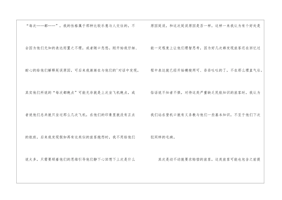 延误航班心得体会_第2页