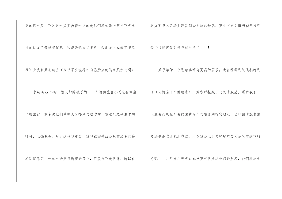 延误航班心得体会_第3页