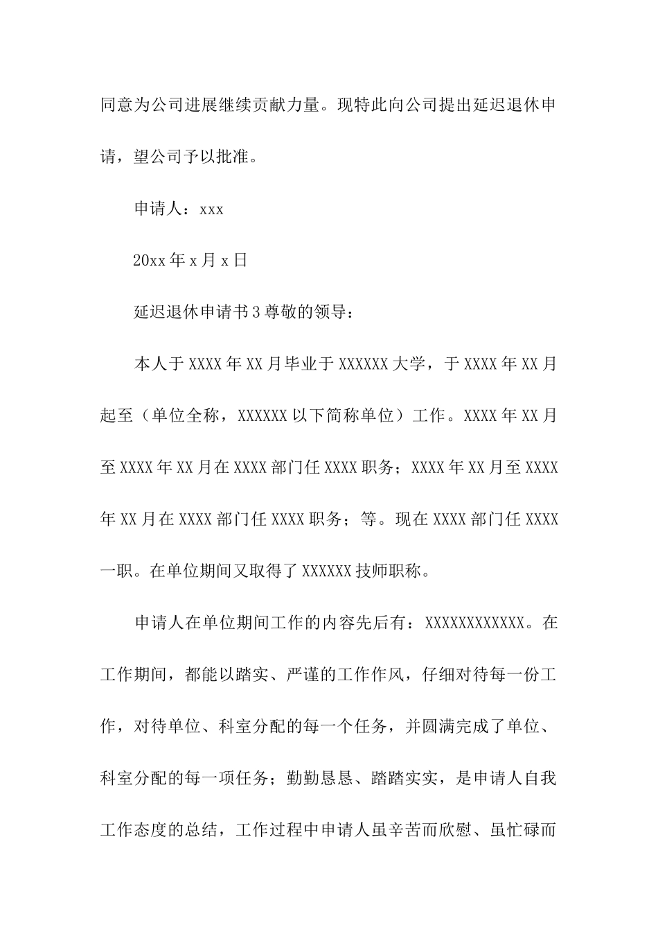 延迟退休申请书_第2页