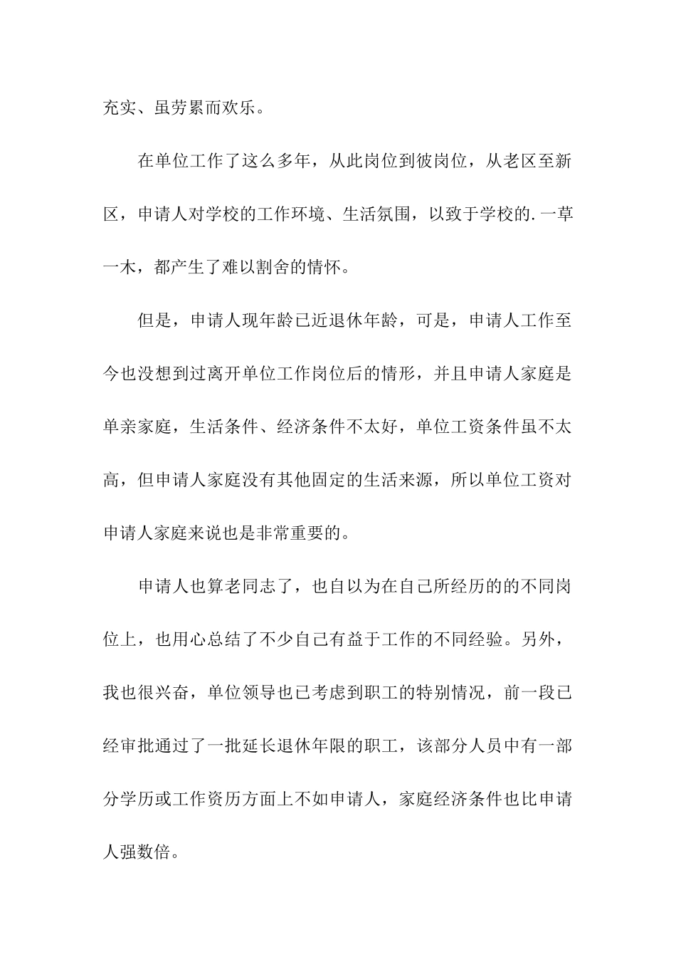 延迟退休申请书_第3页