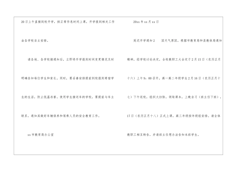 延迟开学通知_第2页