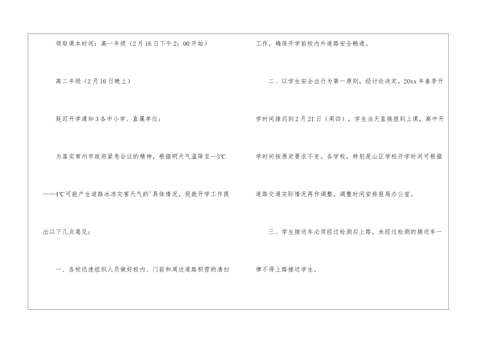 延迟开学通知_第3页