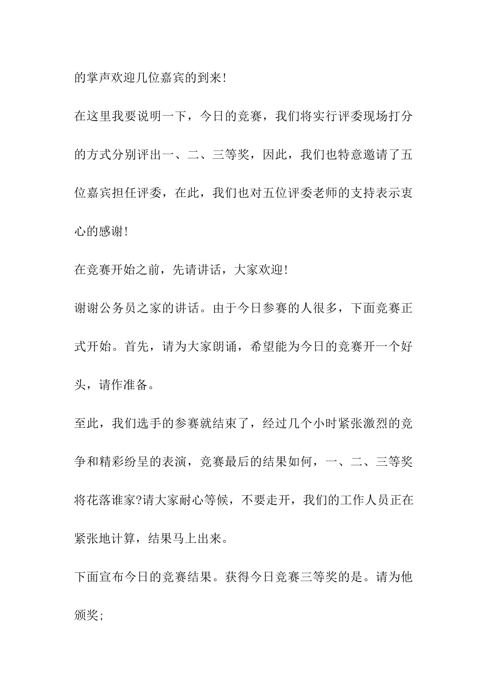 建团朗诵比赛策划书_第2页