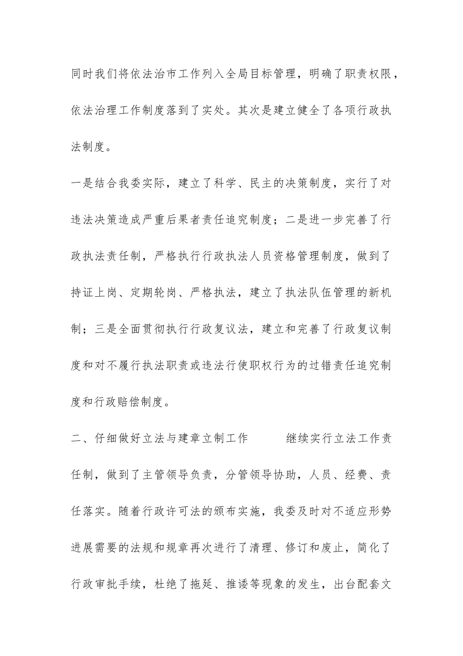 建委“四五”普法工作总结-_第2页