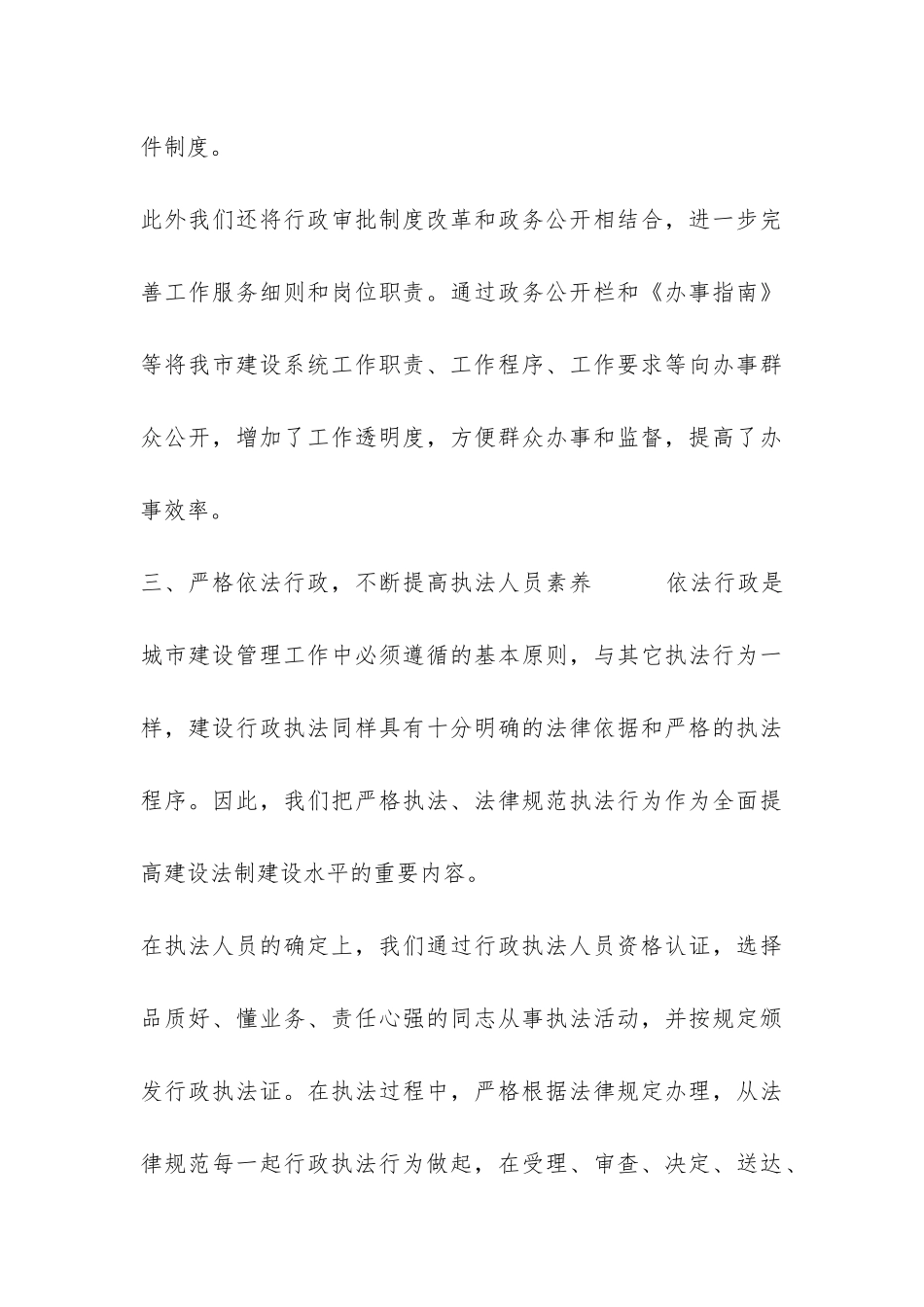 建委“四五”普法工作总结-_第3页