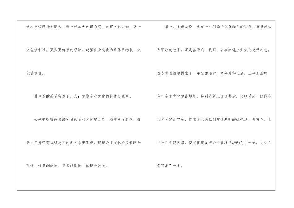 建塑企业文化实践心得_第2页
