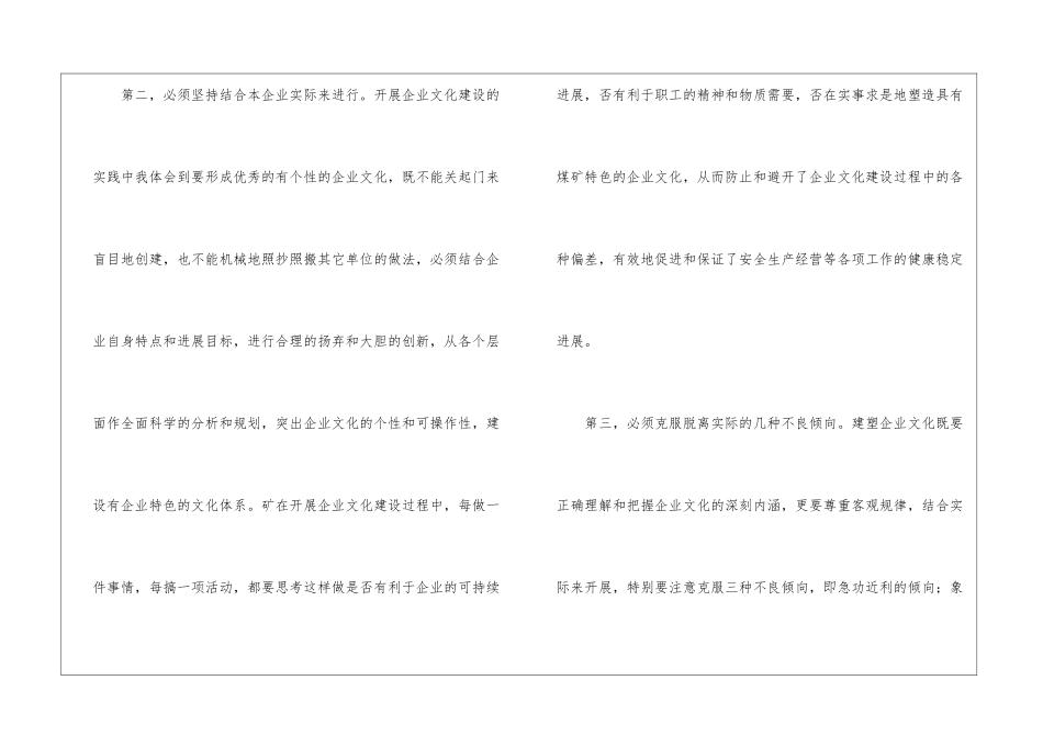 建塑企业文化实践心得_第3页