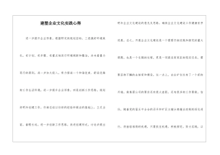 建塑企业文化实践心得