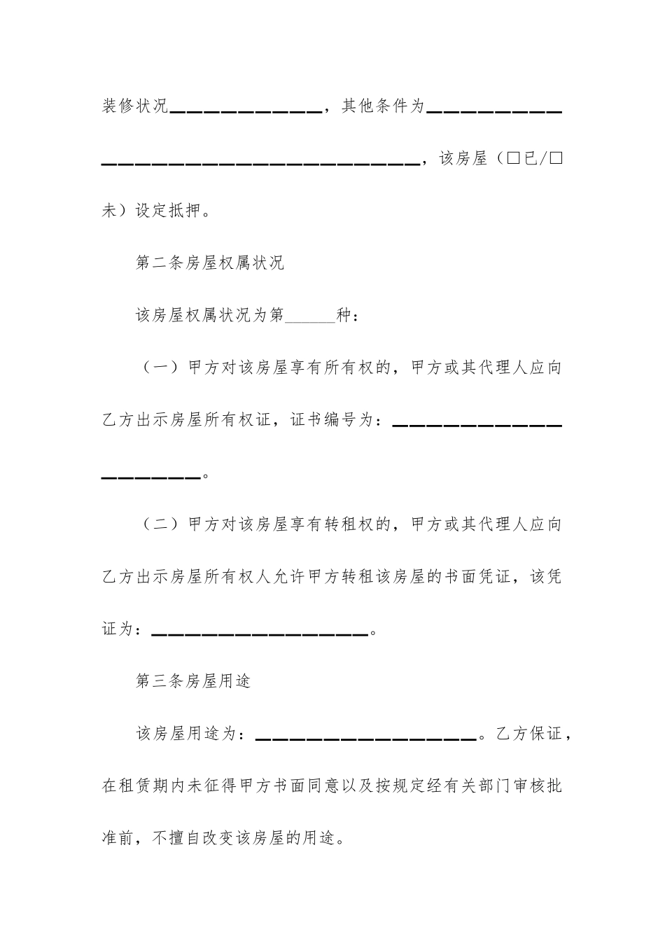 建委房屋租赁合同6篇(住建局房屋租赁合同)_第2页