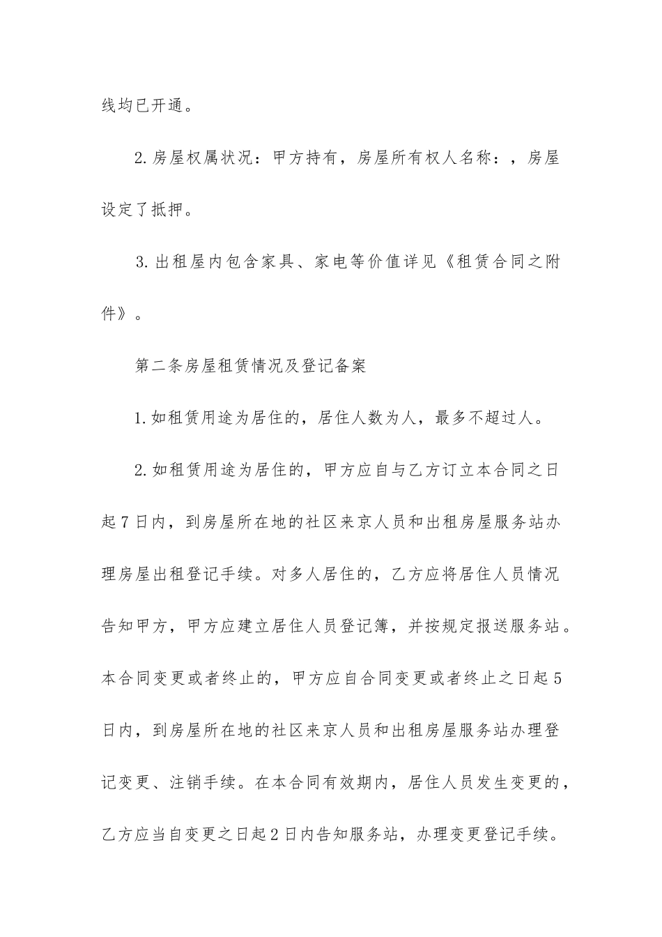 建委房屋租赁合同6篇_第2页