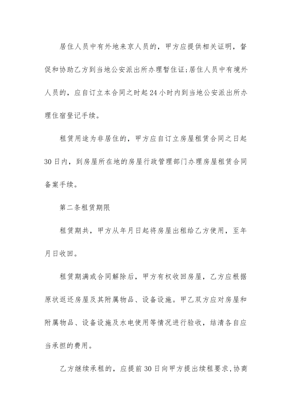 建委房屋租赁合同6篇_第3页