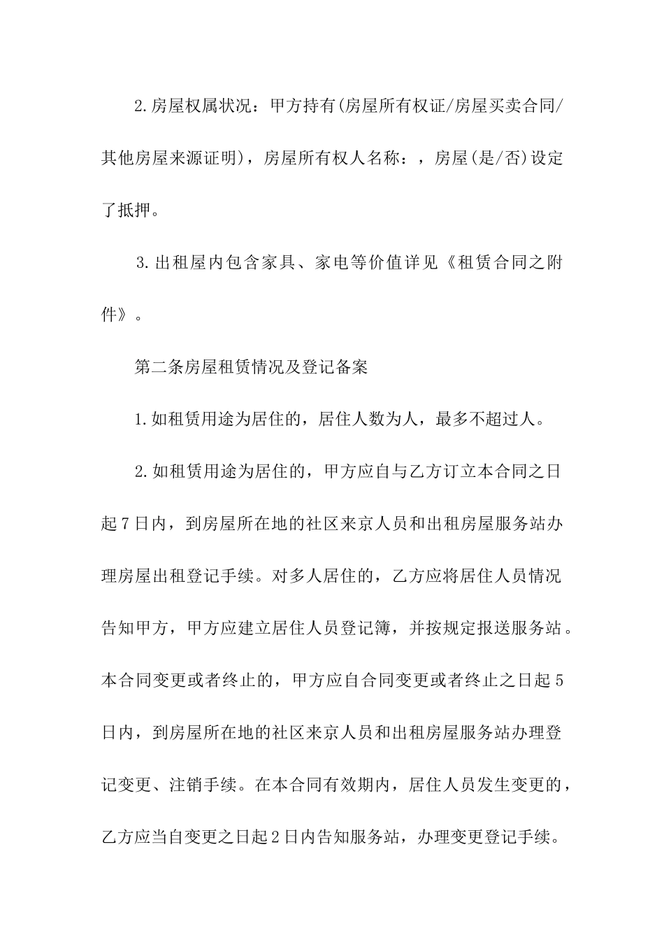 建委房屋租赁合同9篇_第2页