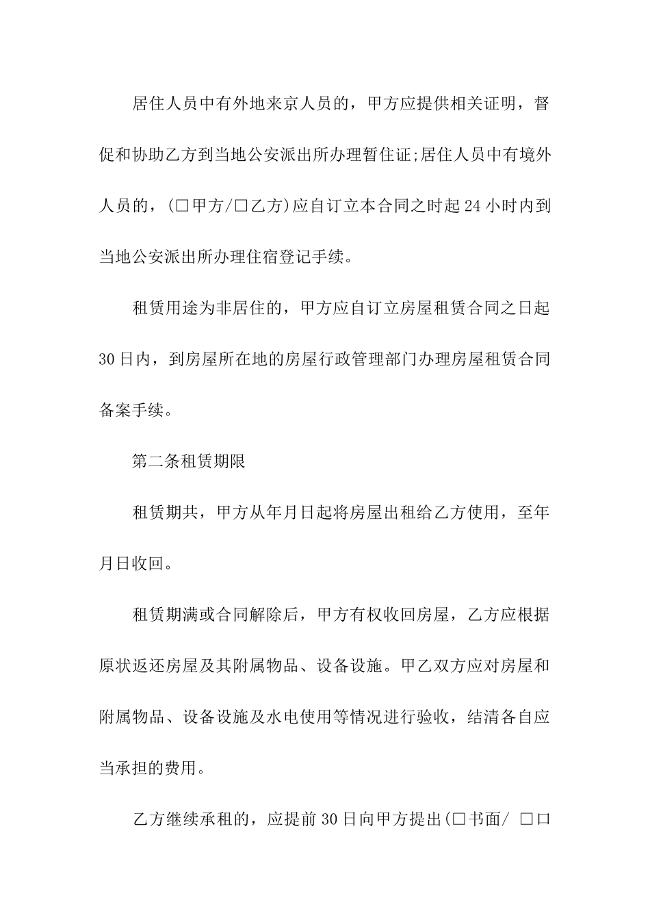 建委房屋租赁合同9篇_第3页