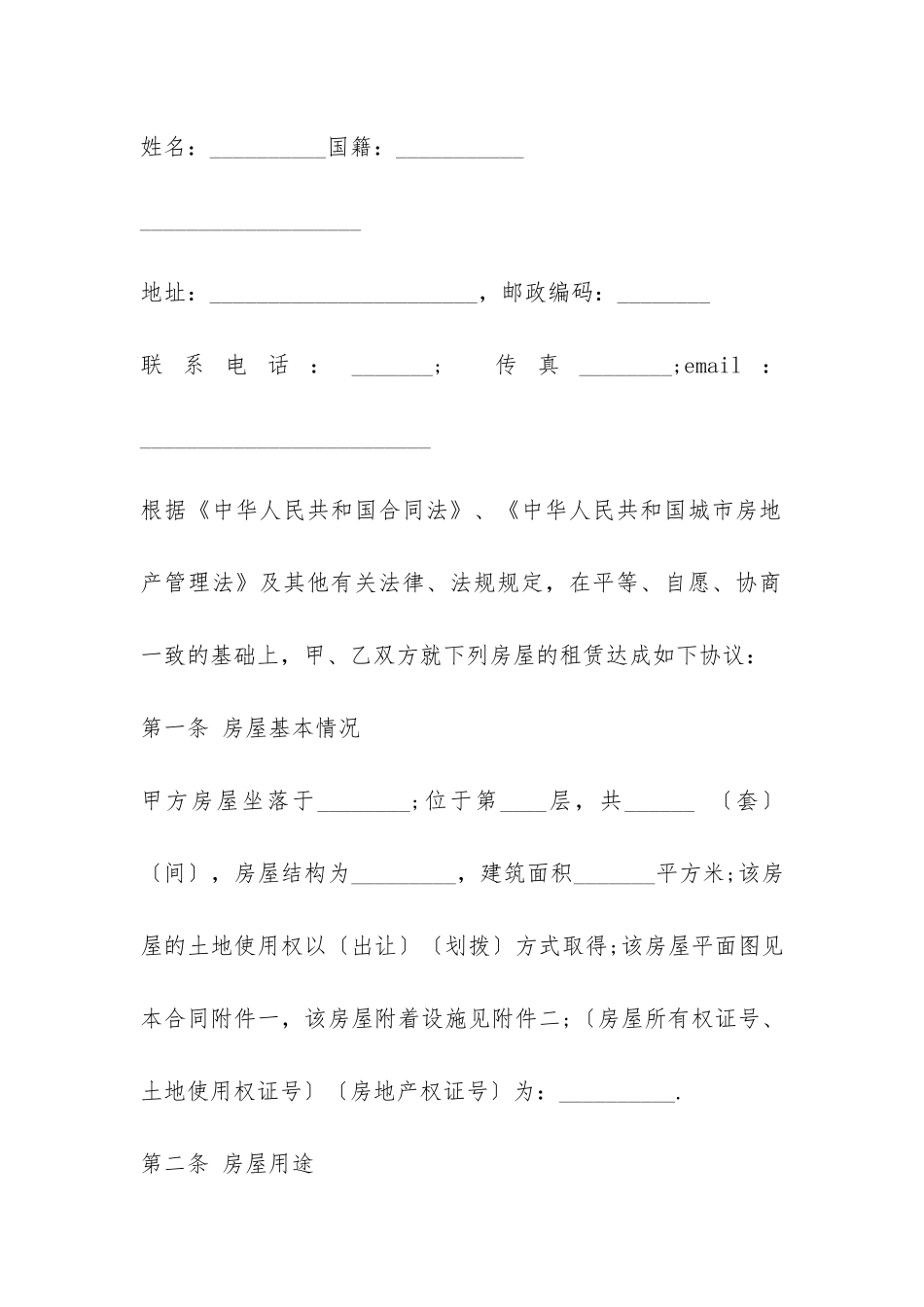 建委的房屋租赁合同范本-_第2页