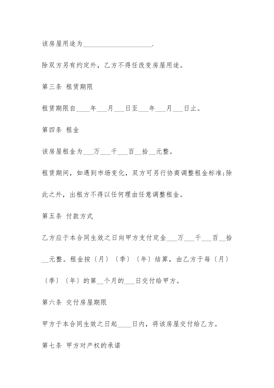 建委的房屋租赁合同范本-_第3页