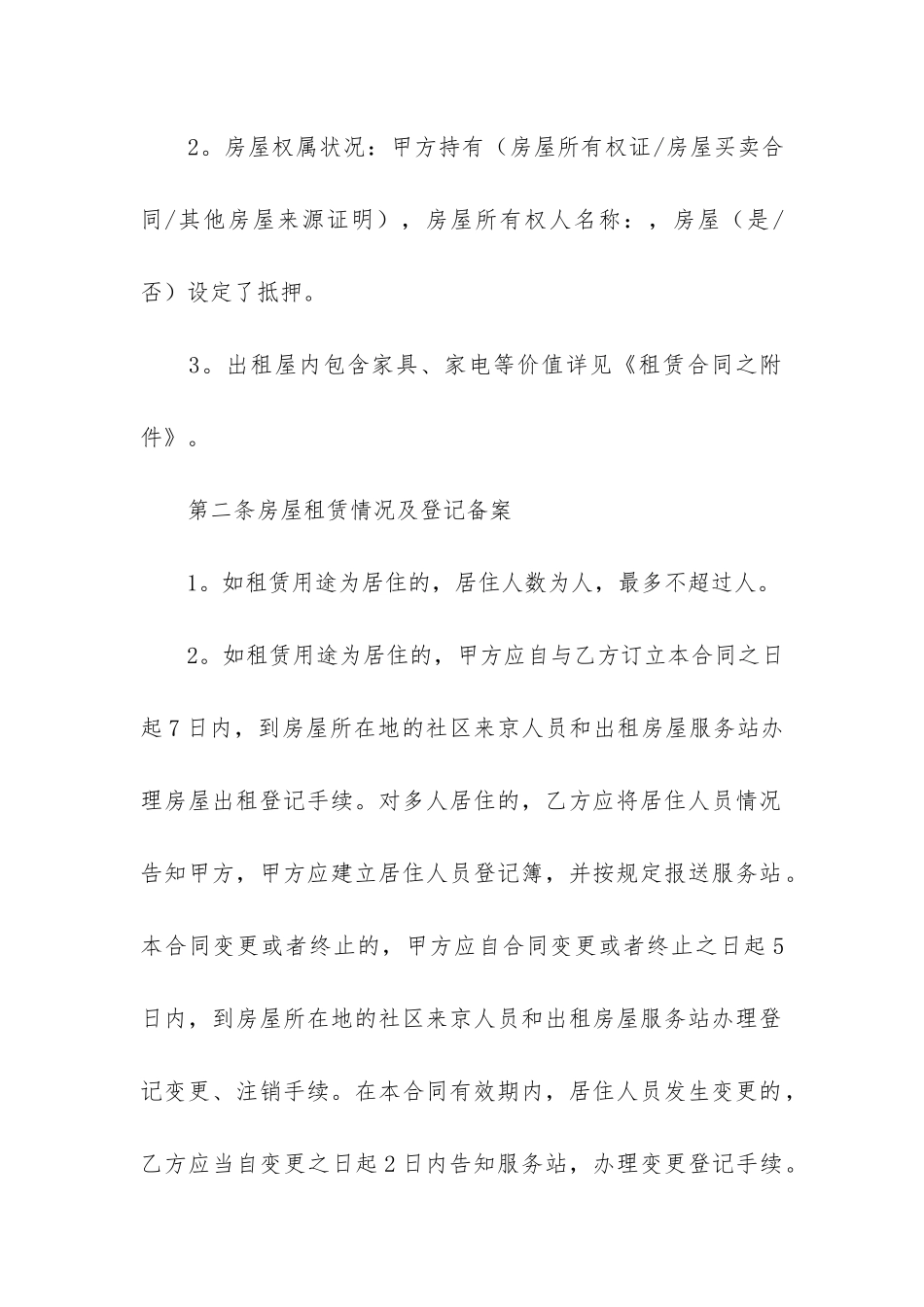 建委房屋租赁合同6篇(住建委房屋租赁合同)_第2页