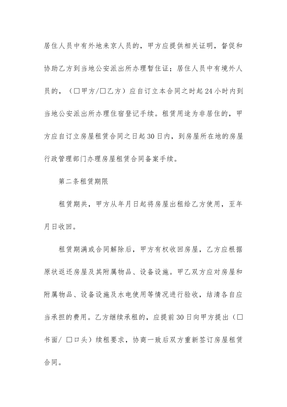 建委房屋租赁合同6篇(住建委房屋租赁合同)_第3页