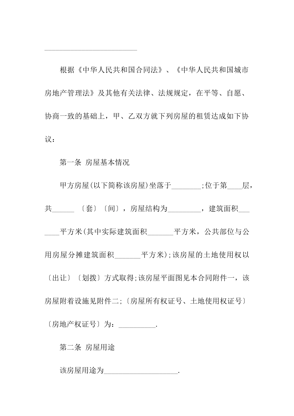建委的房屋租赁合同范本_第2页