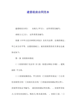 建委租房合同范本