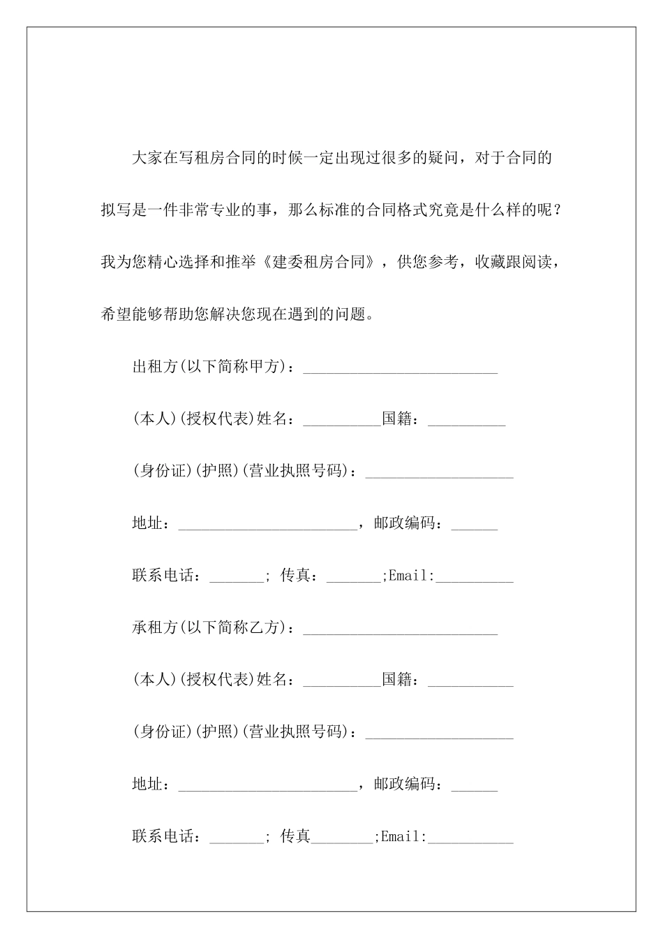 建委租房合同租房合同住建委租房_第2页