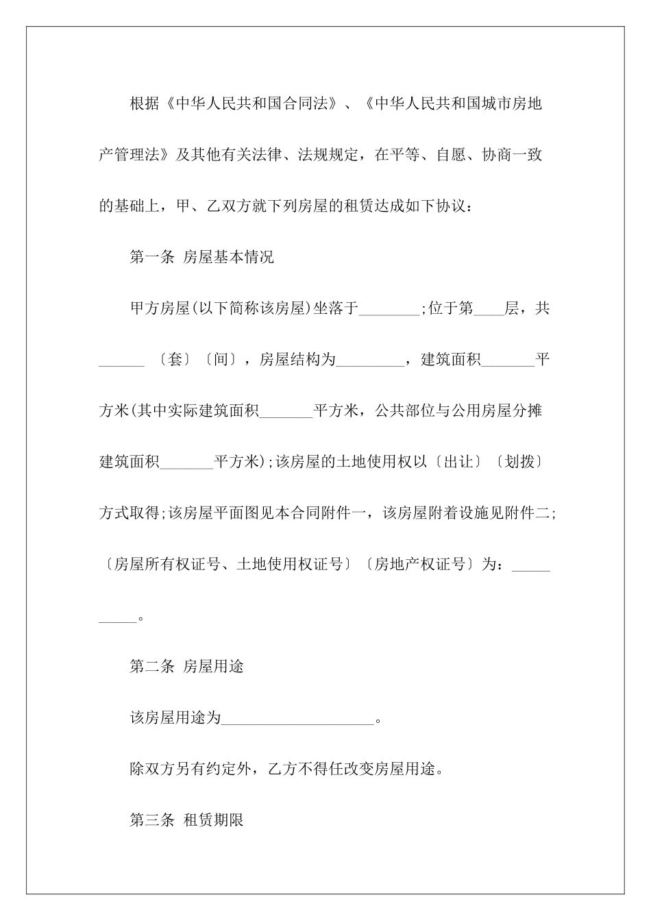 建委租房合同租房合同住建委租房_第3页