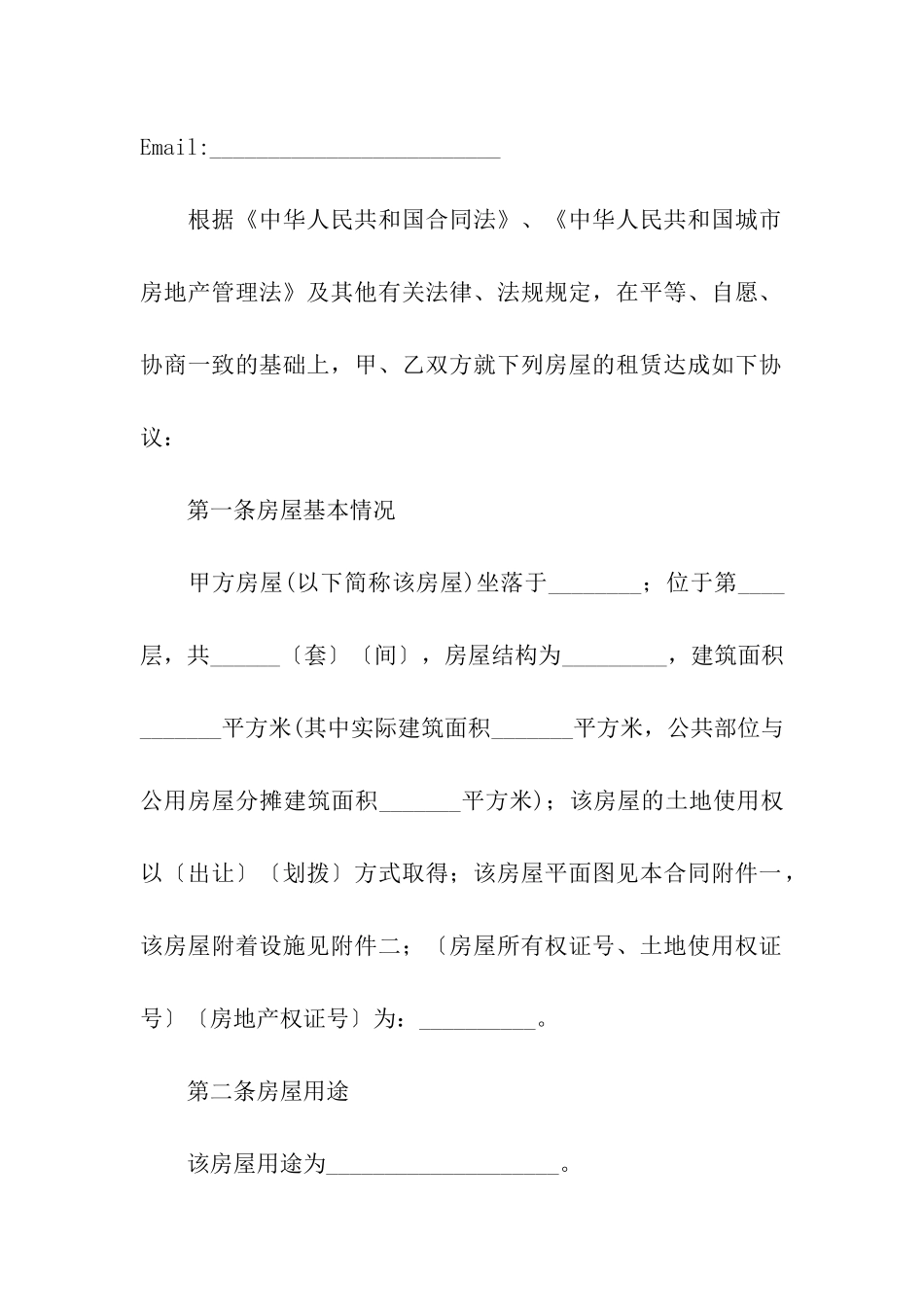 建委租房合同范本(3篇)_第2页