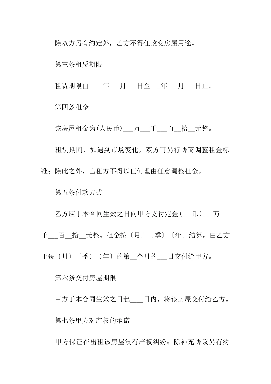 建委租房合同范本(3篇)_第3页