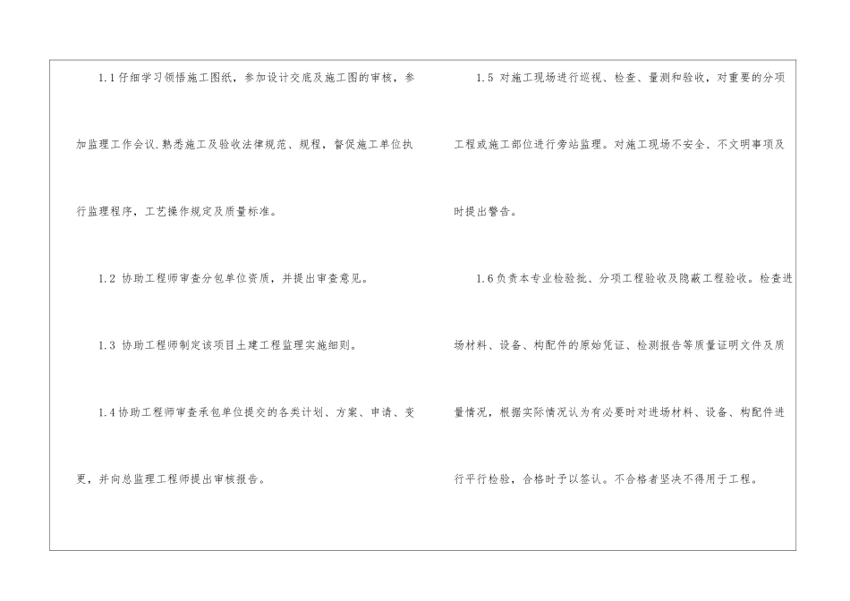 建工专业顶岗实习的工作计划_第3页