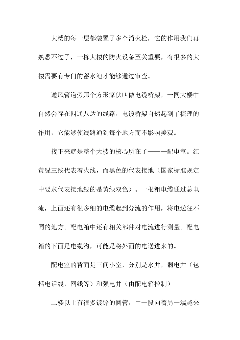 建工大楼实训报告的_第2页