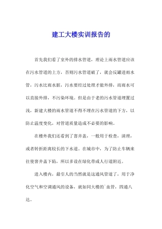 建工大楼实训报告的