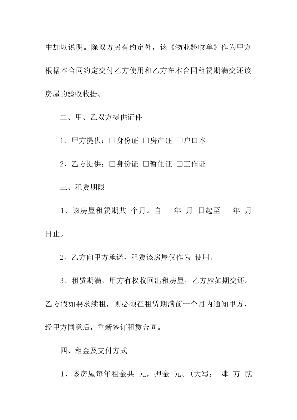 建委租房合同样本_第2页