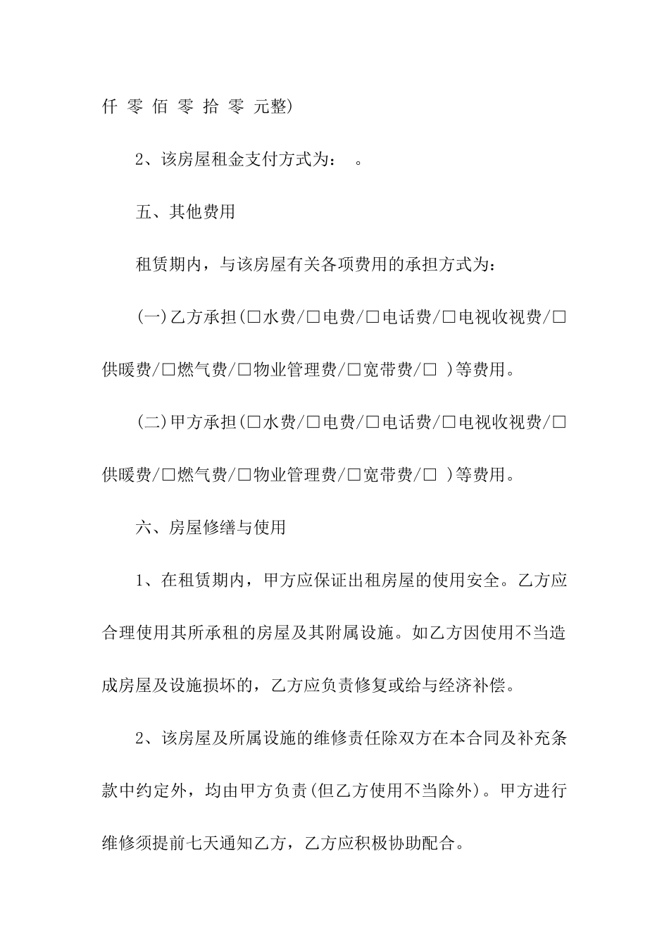 建委租房合同样本_第3页