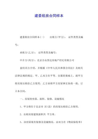 建委租房合同样本